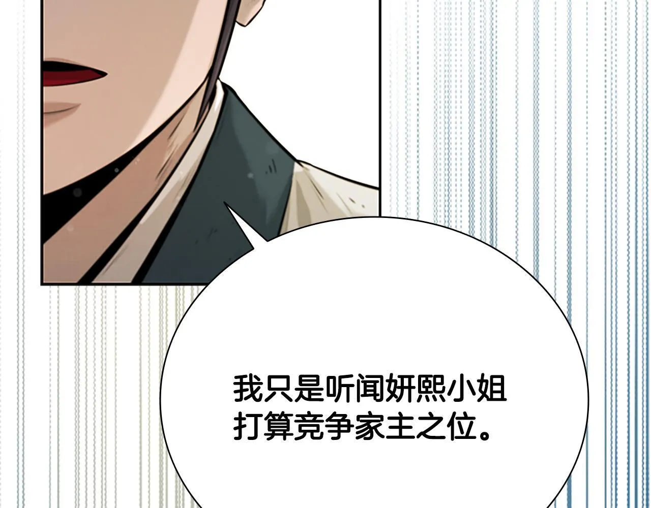 月影剑帝漫画去哪里看漫画,第6话 您要与我打赌吗2图