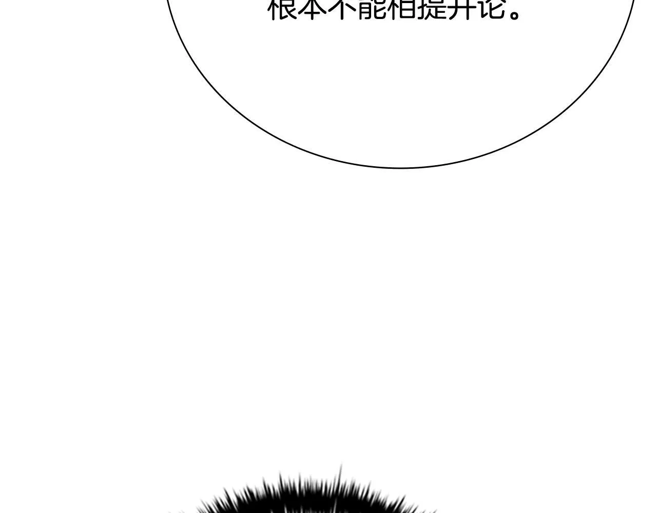 月影剑帝漫画,第45话 可怕的阵法2图