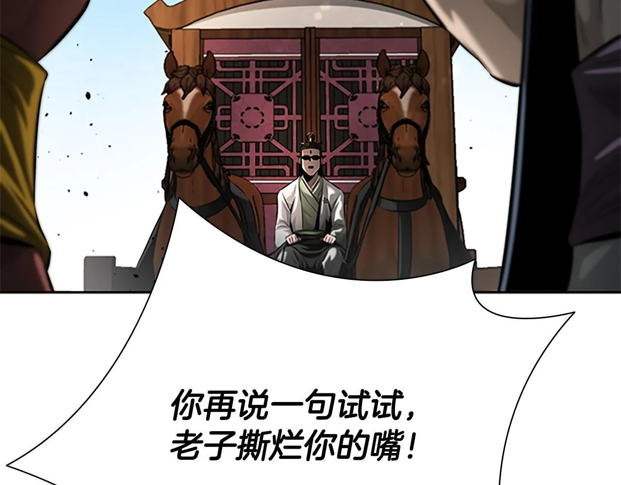 月影剑帝漫画,第39话 神秘的女人2图