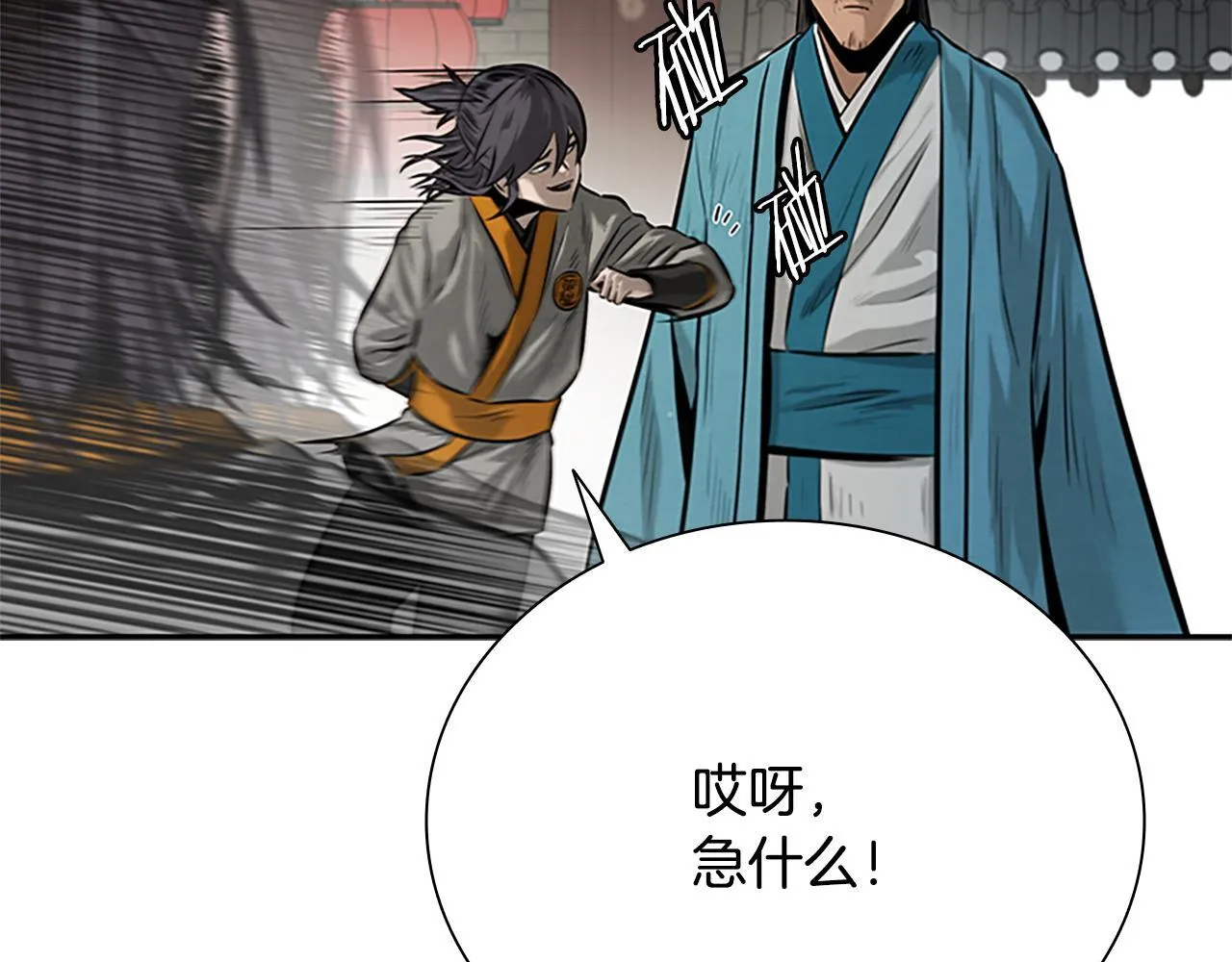 月影剑帝漫画,第18话 保驾护航1图