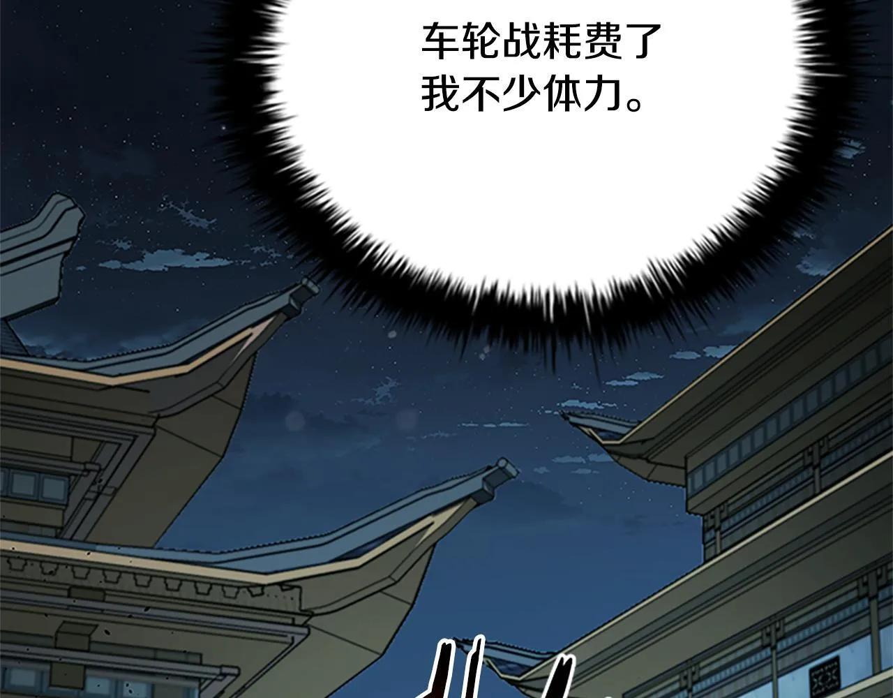 月影剑帝漫画,第53话 强敌来袭1图