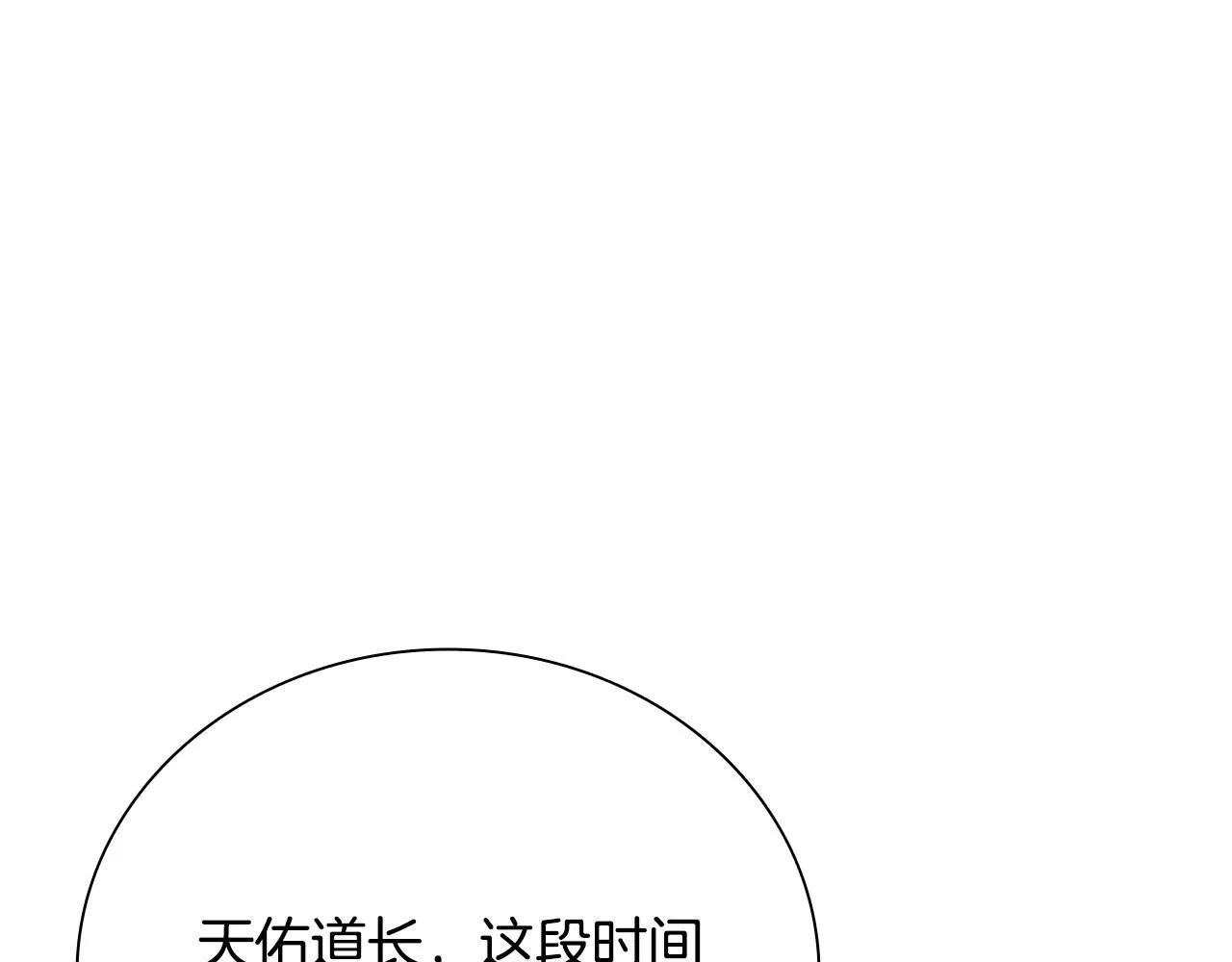 月影剑帝漫画,第56话 杀手来袭2图