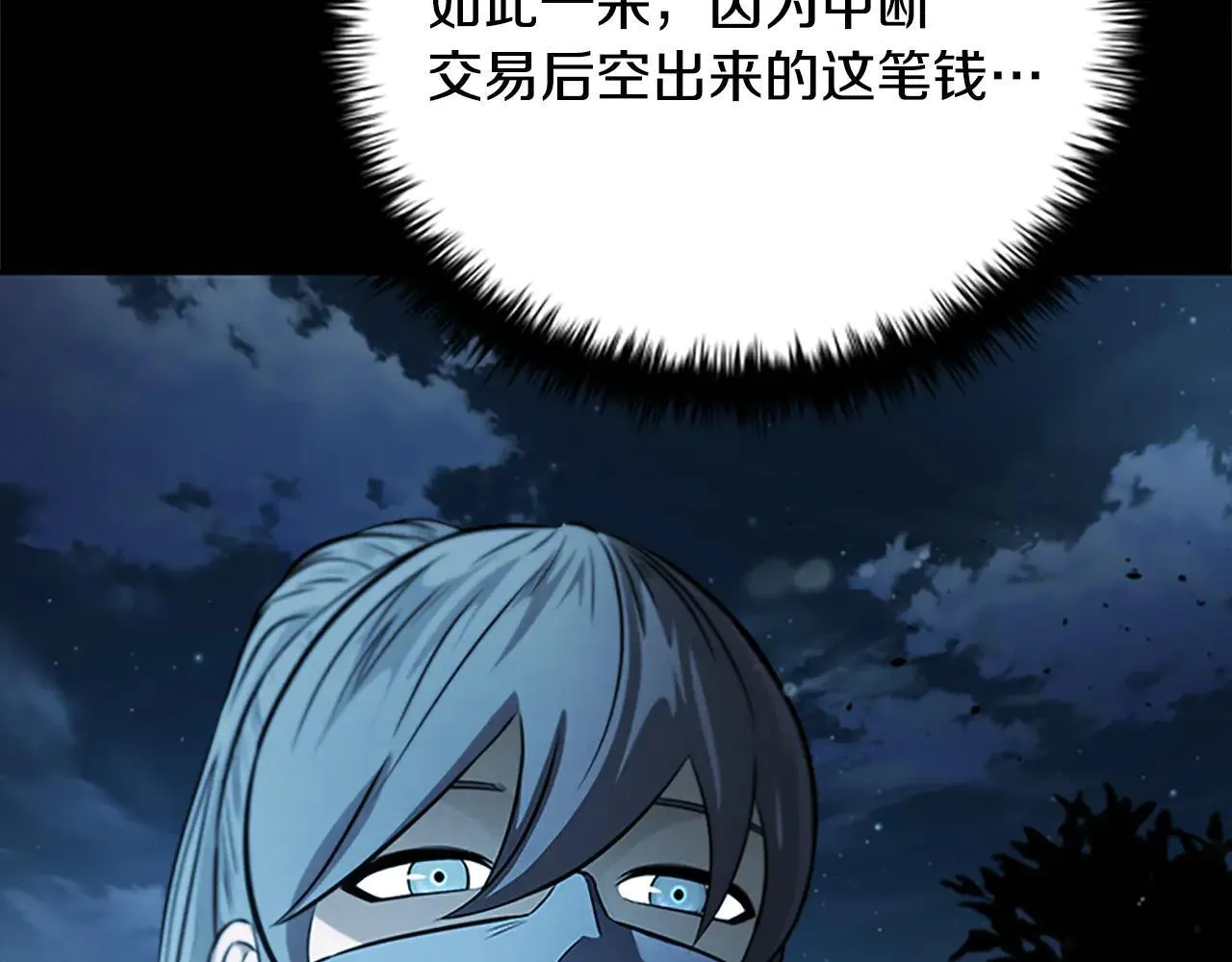 月影剑帝漫画,第25话 潜入析家庄2图