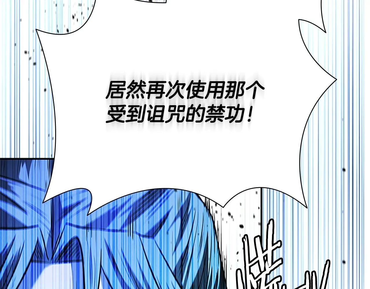 月影剑帝21话漫画,第47话 险象环生2图