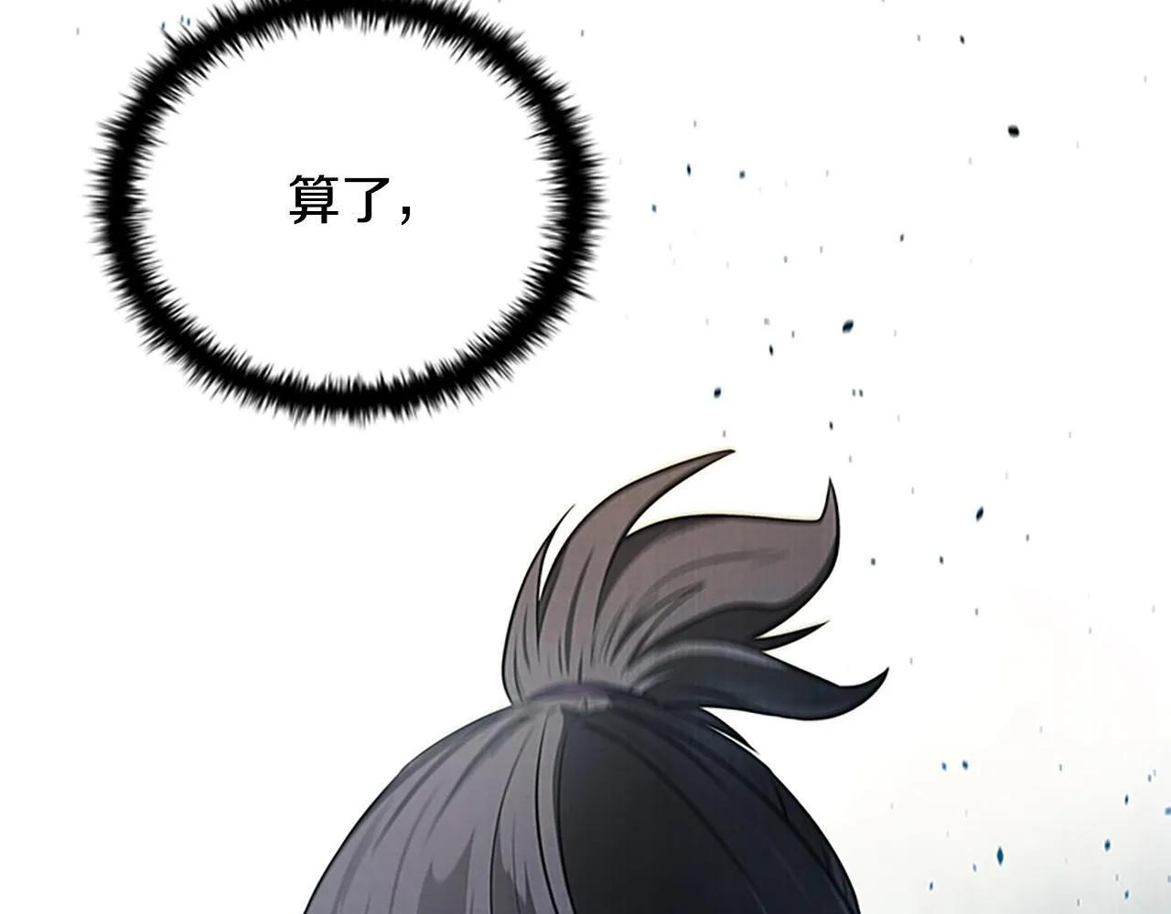 月影剑帝漫画,第7话 潜龙出海1图