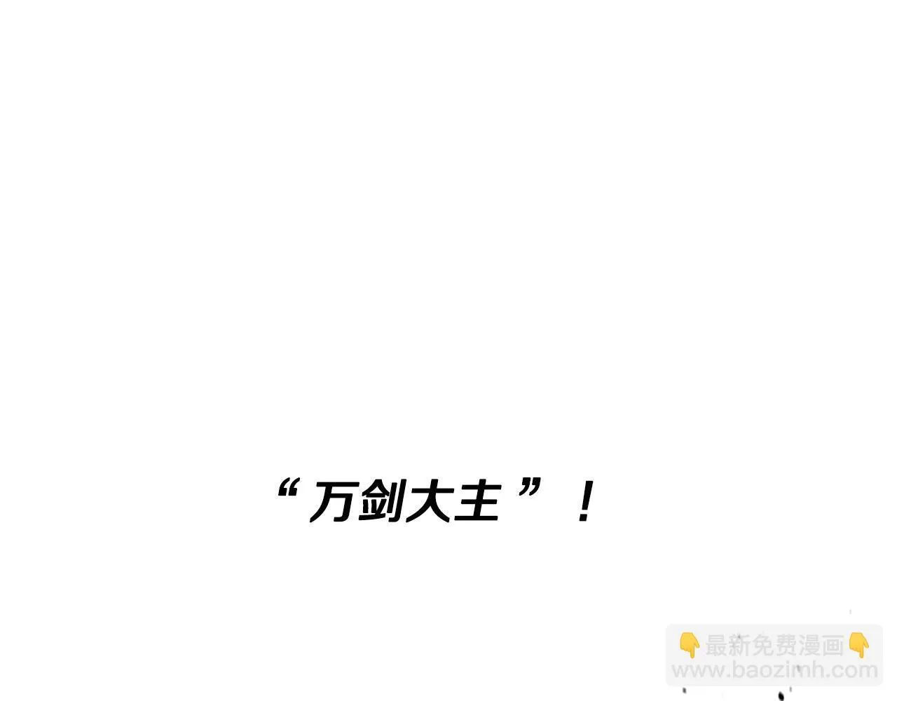 月影剑帝漫画,第7话 潜龙出海2图
