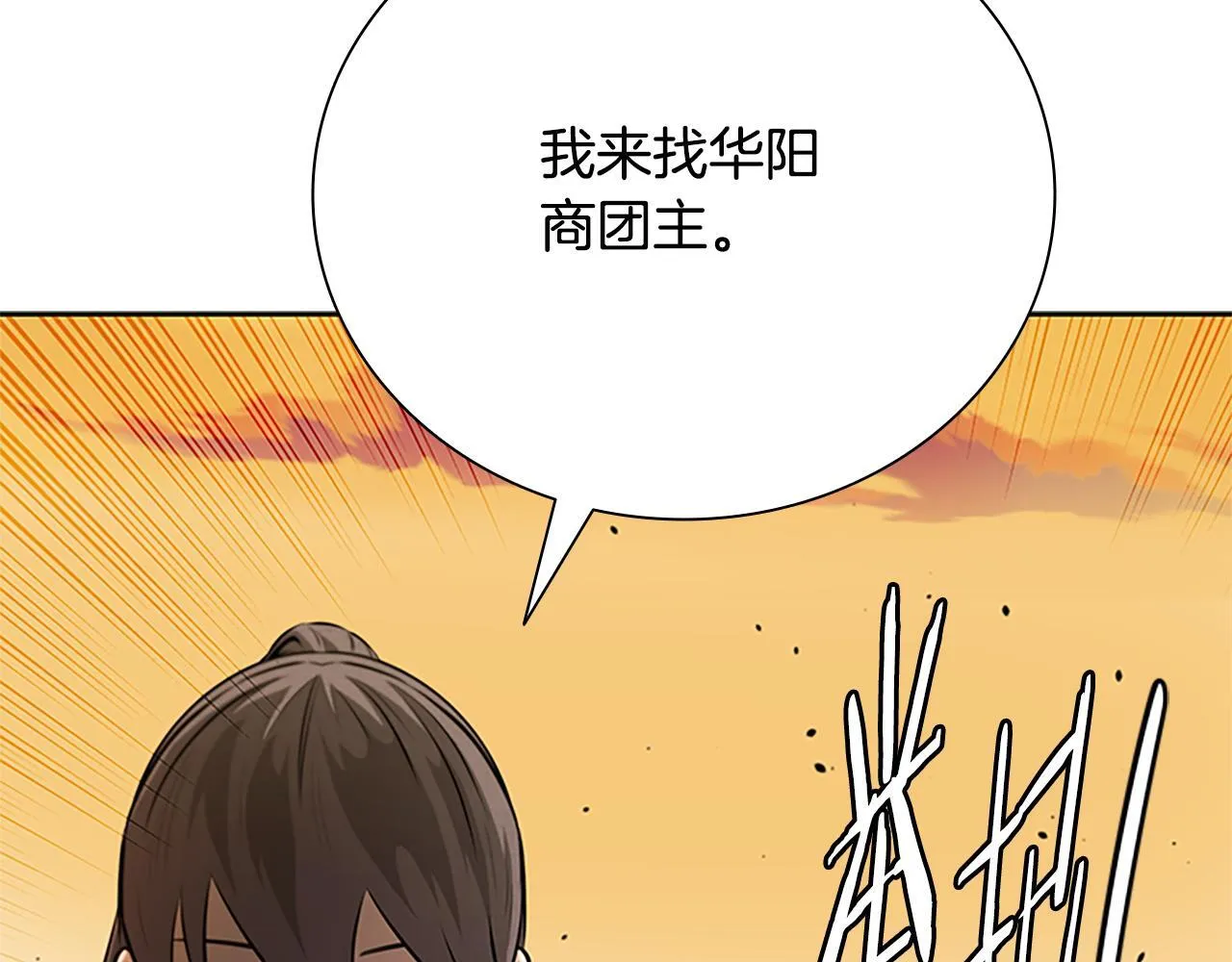 月影剑帝漫画,第40话 找一个人2图