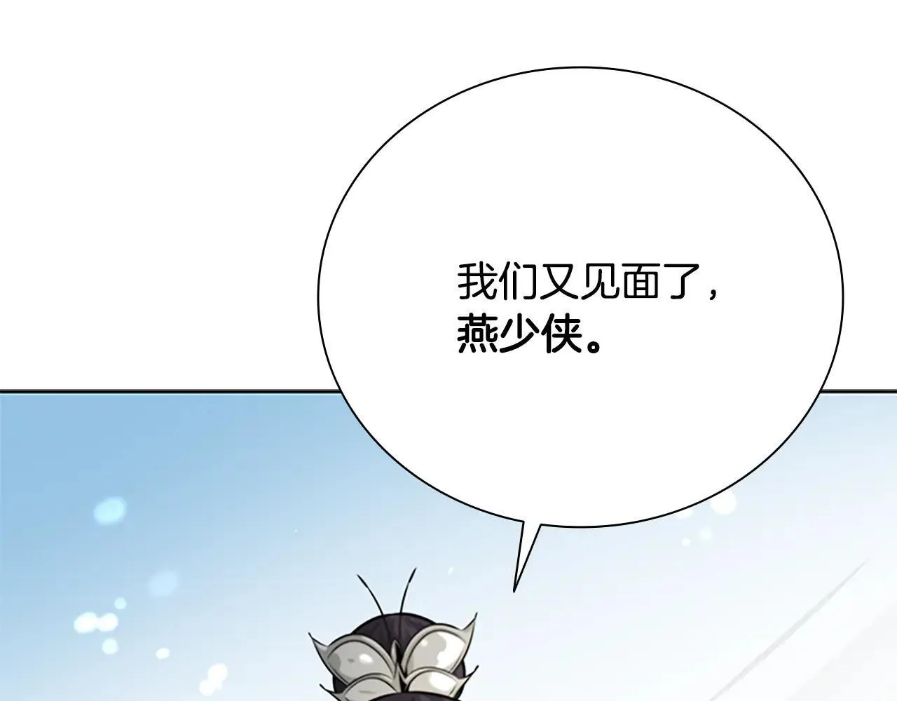 月影剑帝大结局漫画,第31话 拦路打劫2图