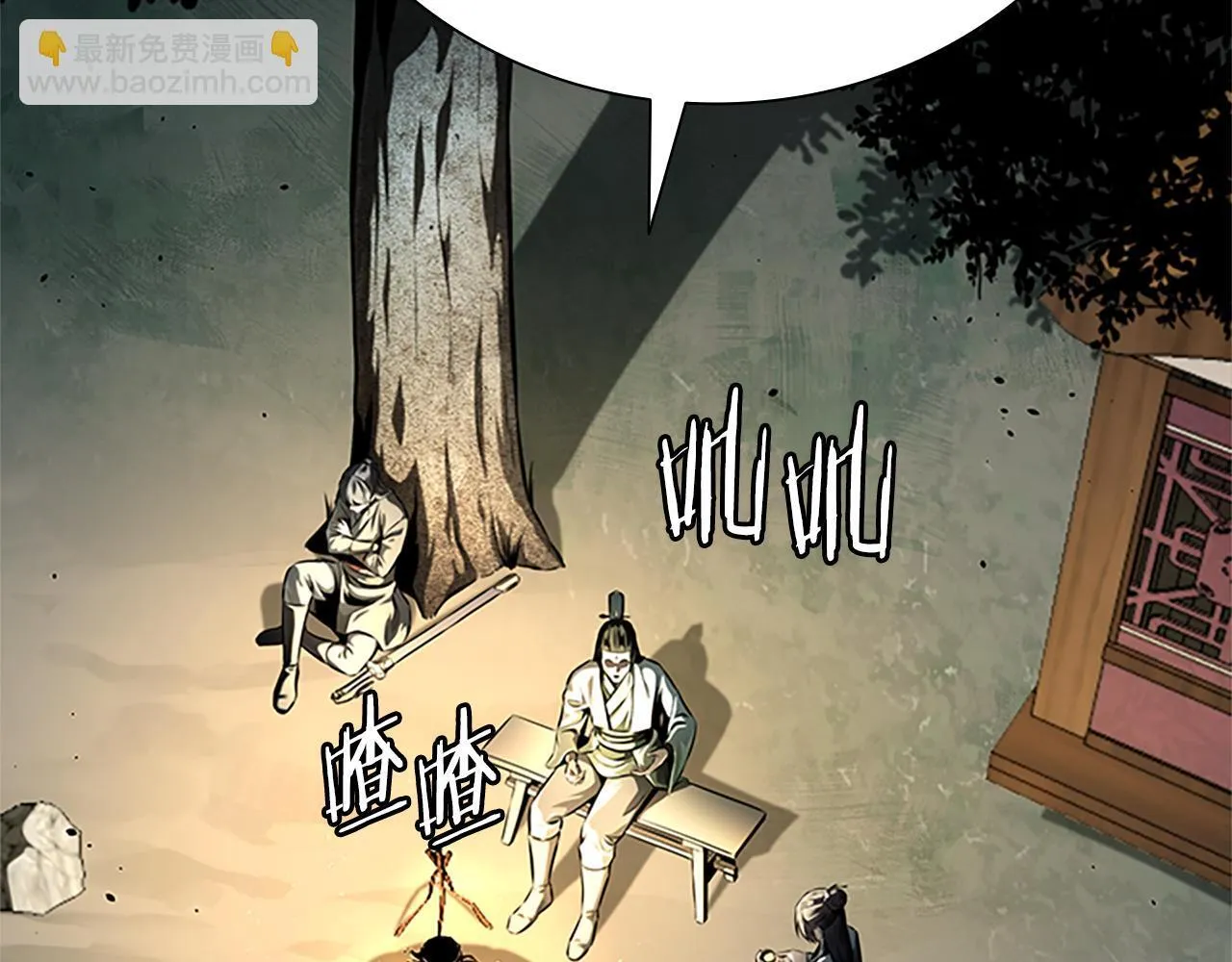 月影剑帝漫画,第37话 快打我啊2图