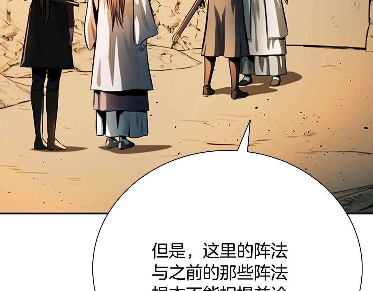 月影剑帝漫画,第45话 可怕的阵法1图
