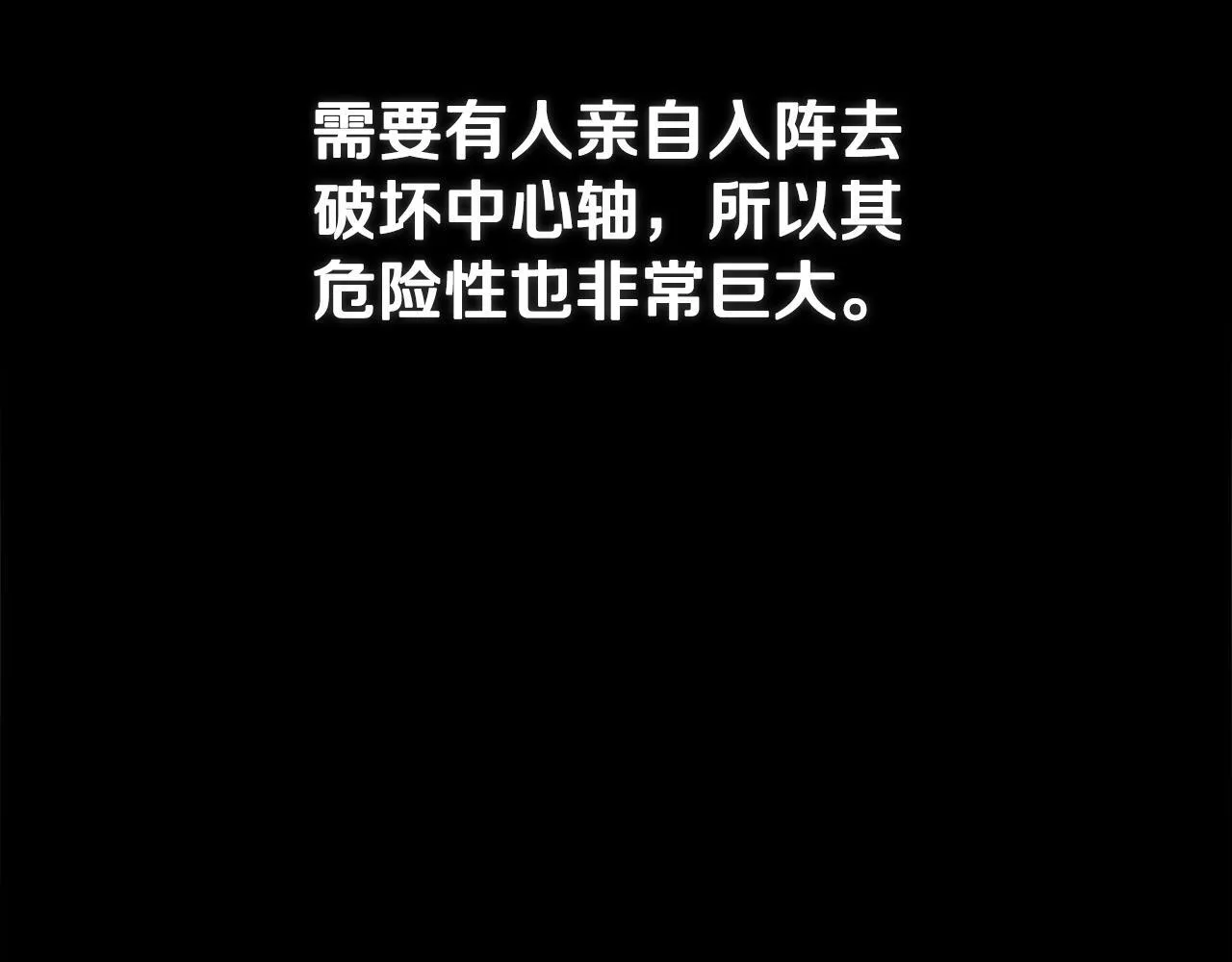月影剑帝漫画,第45话 可怕的阵法2图