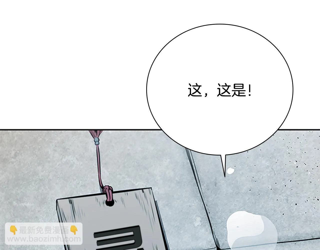 月影剑帝漫画,第26话 我想请你帮个忙1图