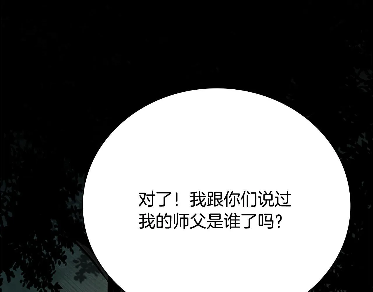 月影剑帝漫画,第37话 快打我啊1图
