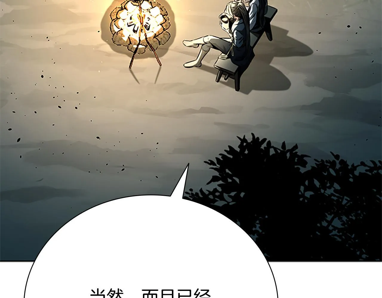 月影剑帝漫画,第37话 快打我啊1图