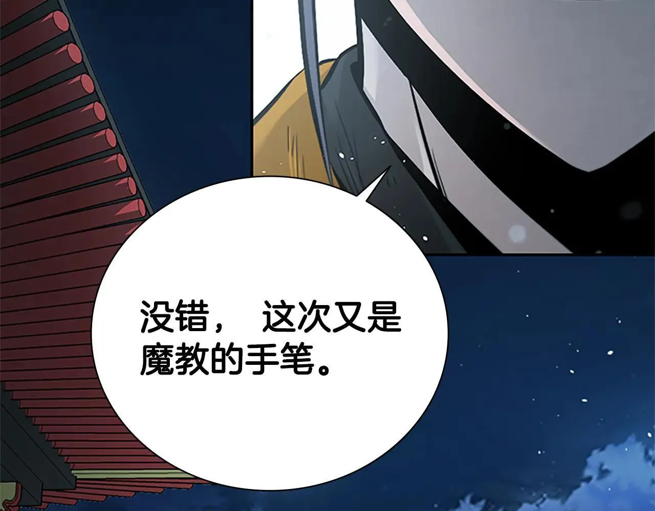 月影剑帝漫画,第23话 有人被绑架了1图
