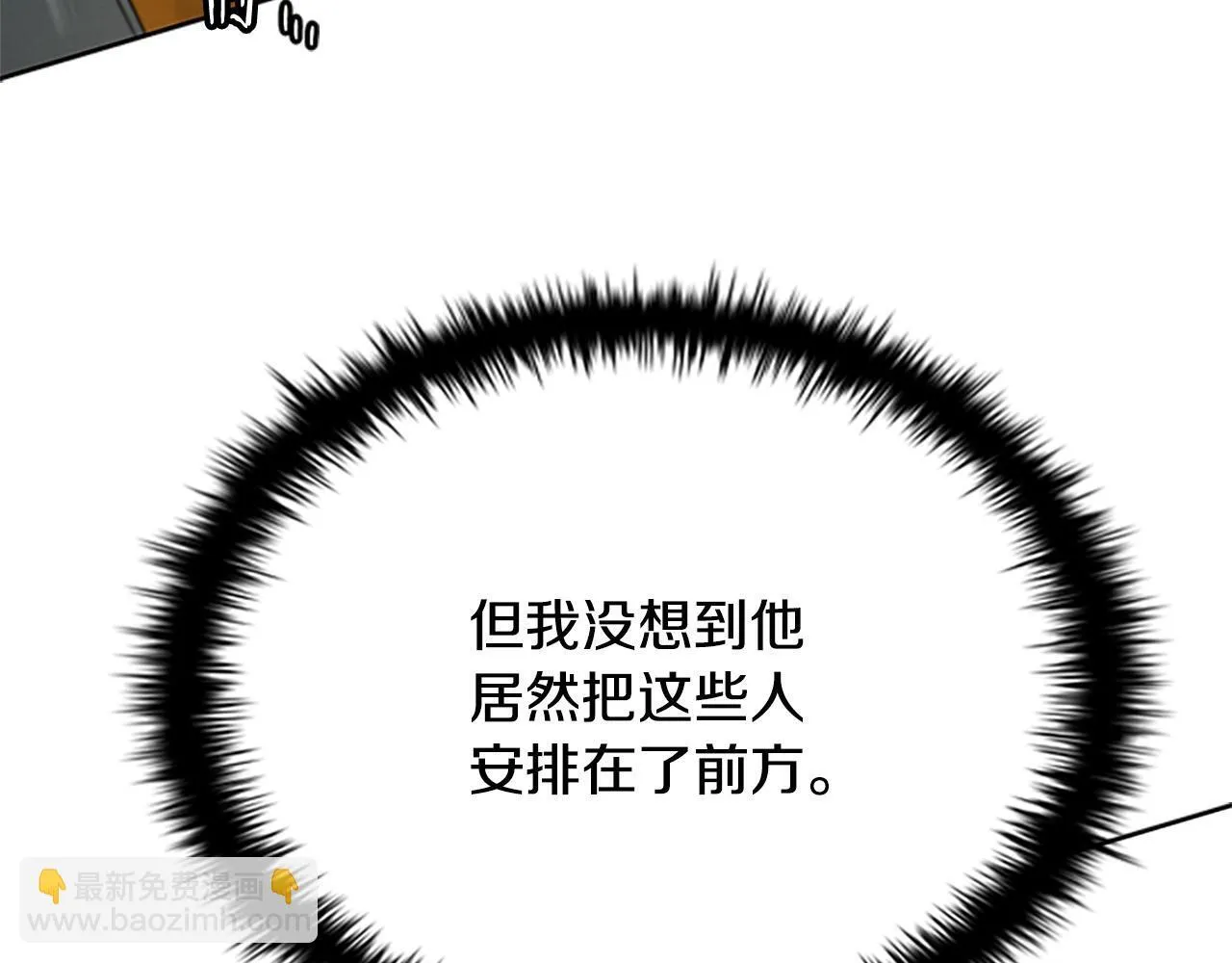 月影剑帝漫画,第14话 悬殊的实力2图