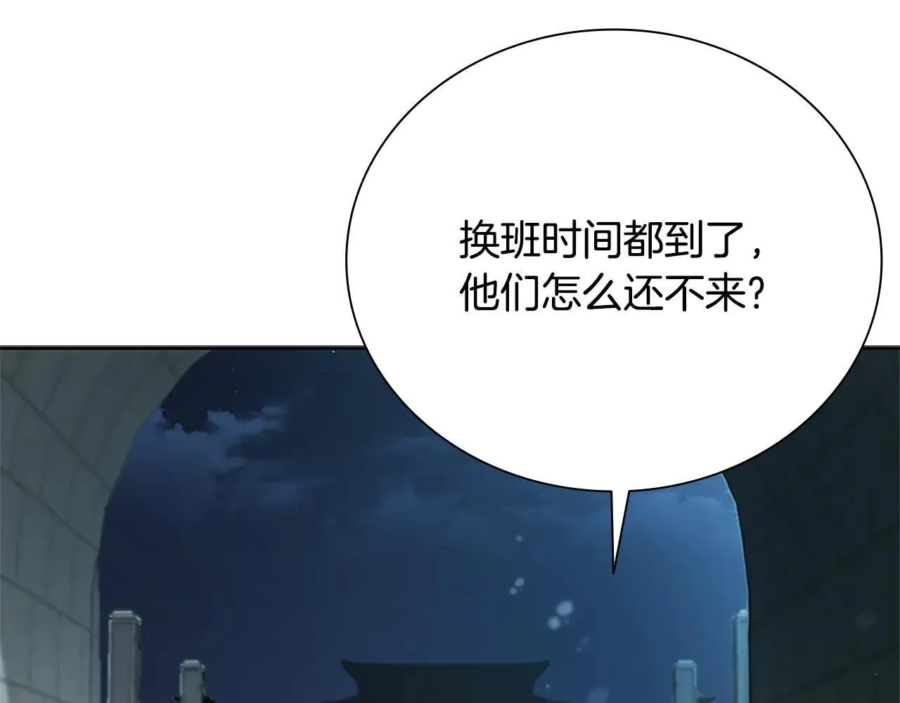月影剑帝漫画,第25话 潜入析家庄1图