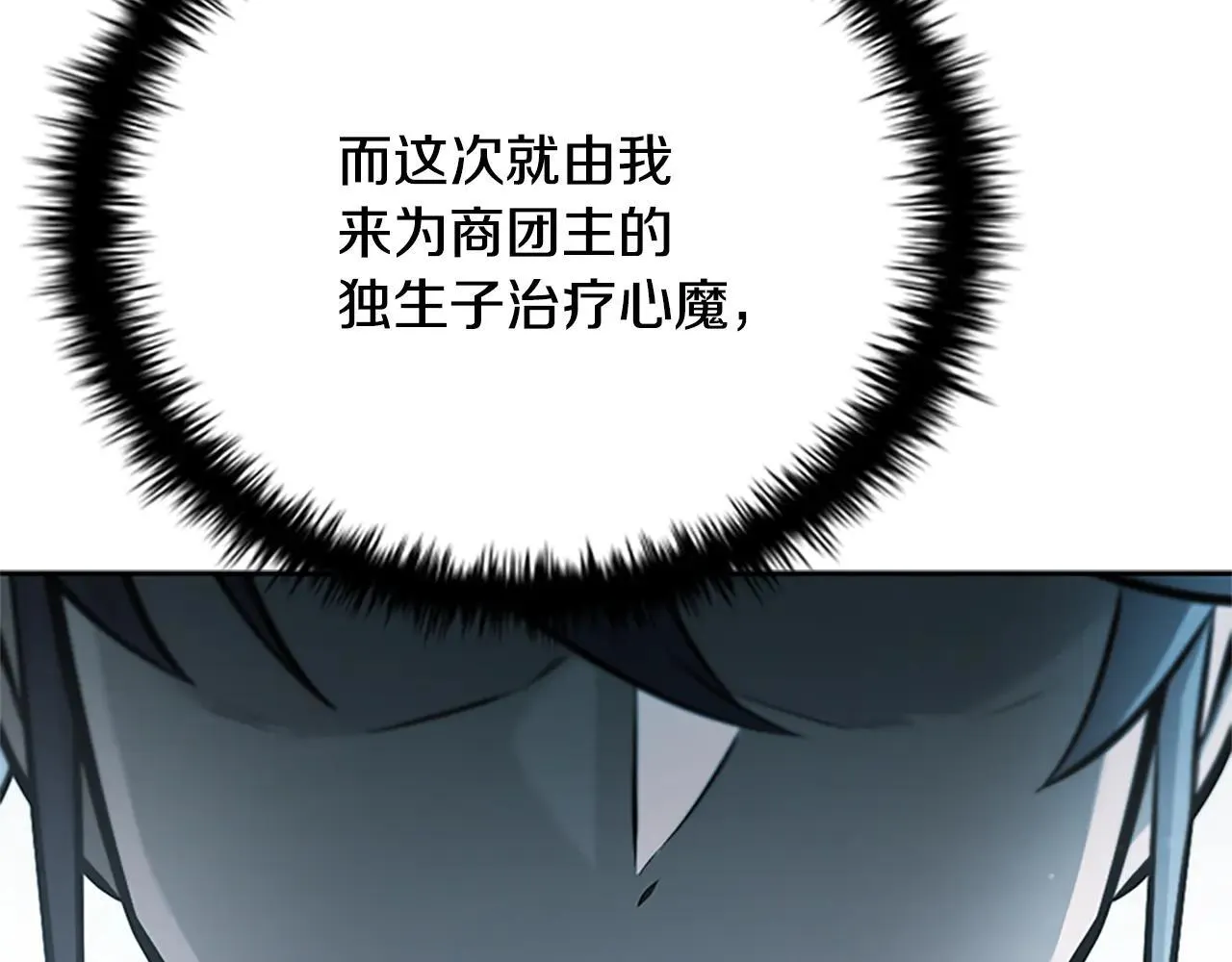 月影剑帝漫画,第23话 有人被绑架了2图