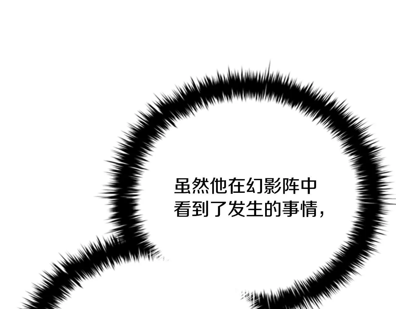 月影剑帝漫画,第48话 再遇道长2图