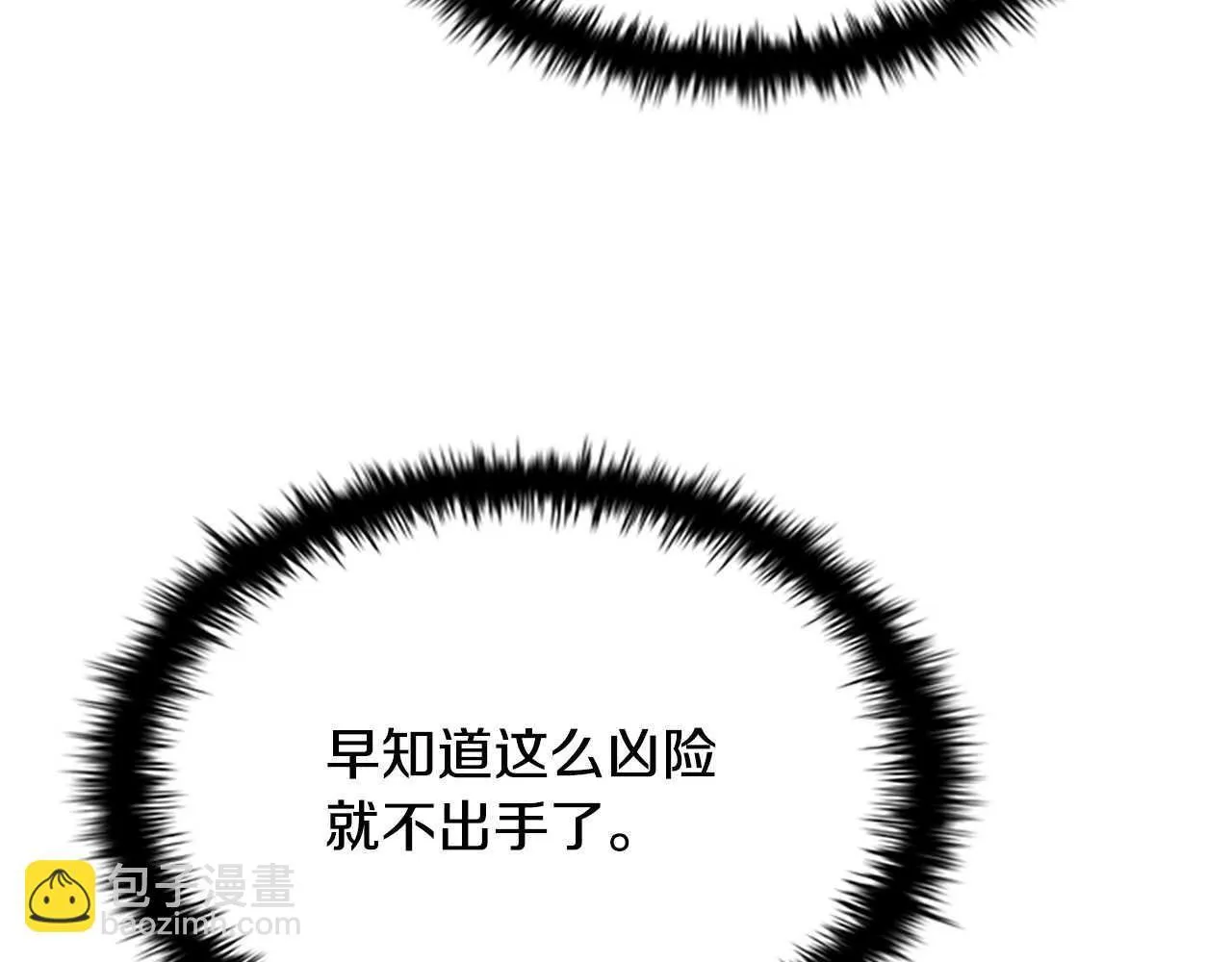 月影剑帝漫画,第14话 悬殊的实力1图