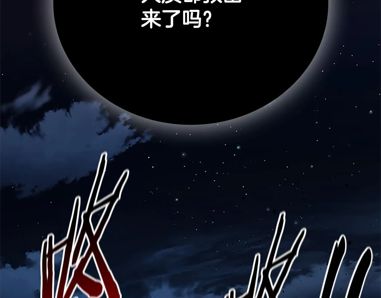 月影剑帝漫画,第50话 行动开始1图