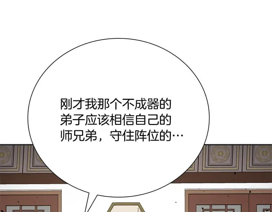 月影剑帝漫画,第36话 新加入的同行者2图