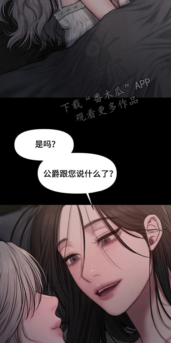 山谷里的铃兰无删减免费阅读下拉式漫画,第6话2图