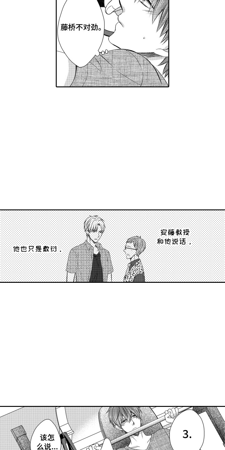 肌肉痴狂漫画,第18话2图