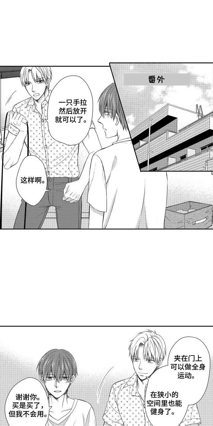 肌肉痴狂漫画,第24话2图