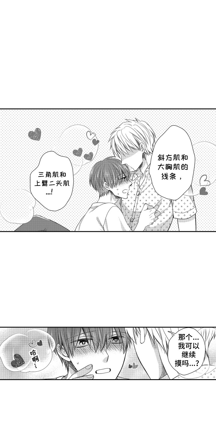 肌肉痴狂漫画,第24话1图