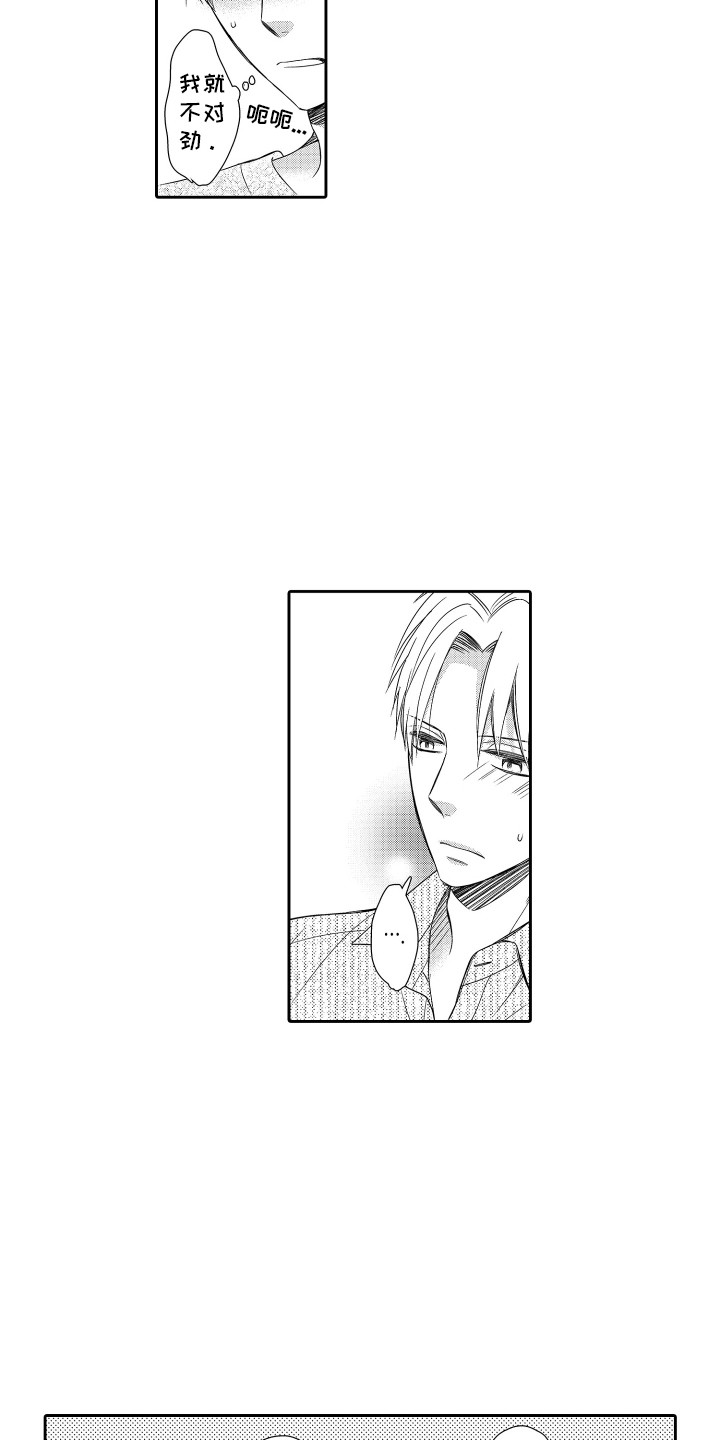 肌肉痴狂漫画,第22话2图