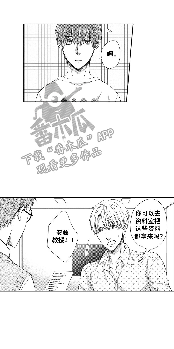肌肉痴狂漫画,第3话2图