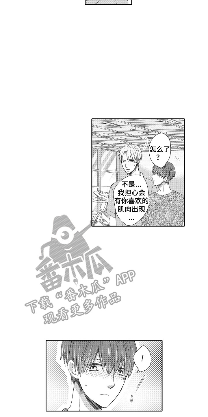肌肉痴狂漫画,第24话2图