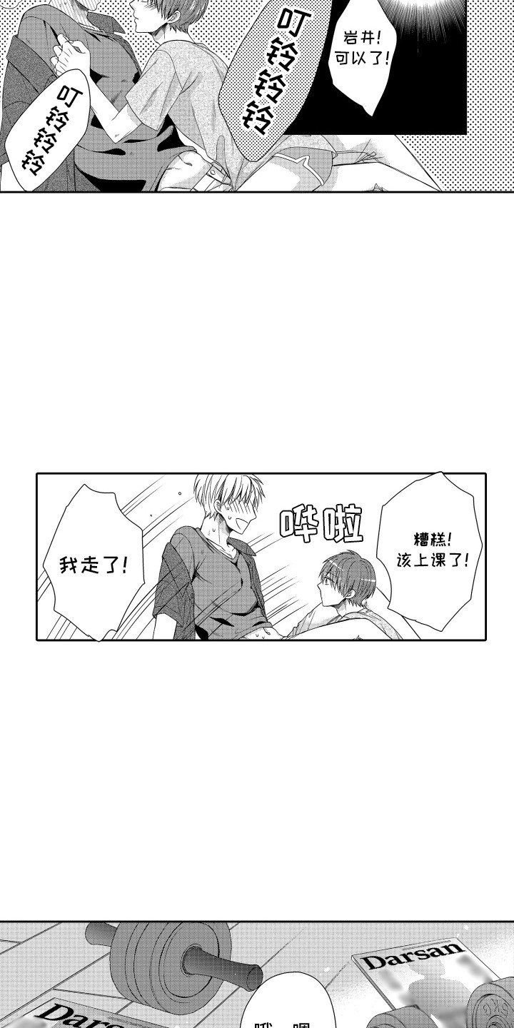 肌肉痴狂漫画,第15话1图