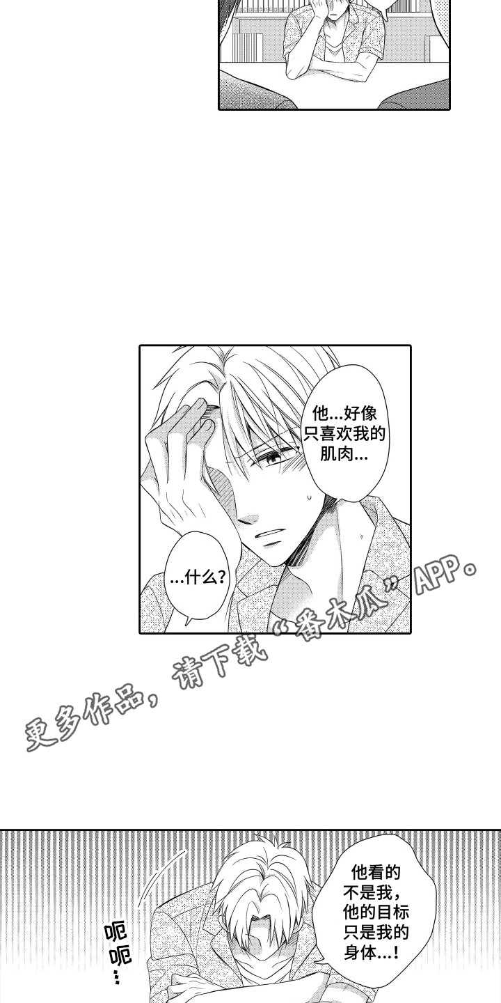肌肉痴狂漫画,第24话1图