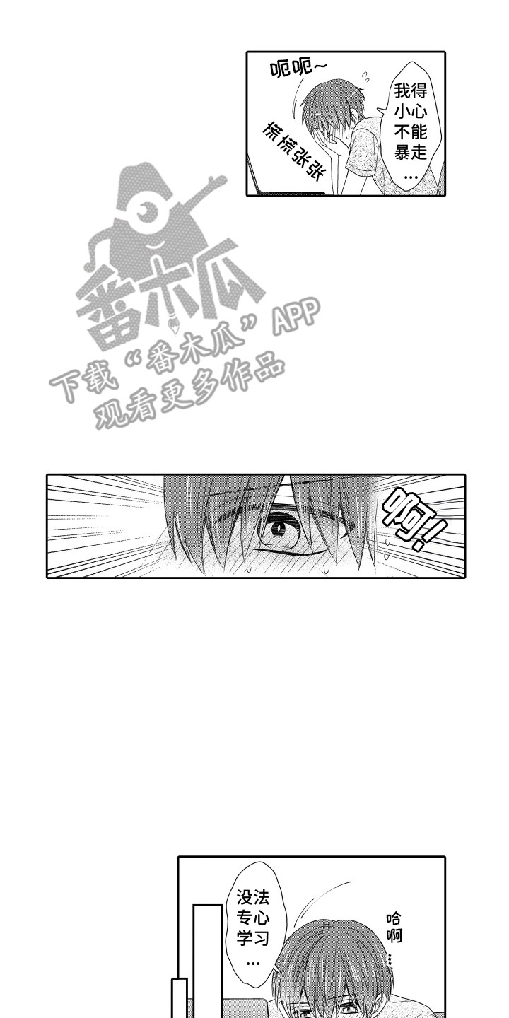 肌肉痴狂漫画,第23话1图