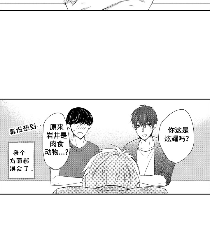 肌肉痴狂漫画,第24话2图