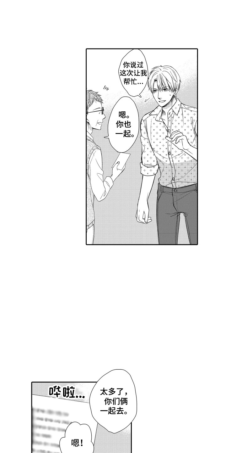 肌肉痴狂漫画,第3话1图