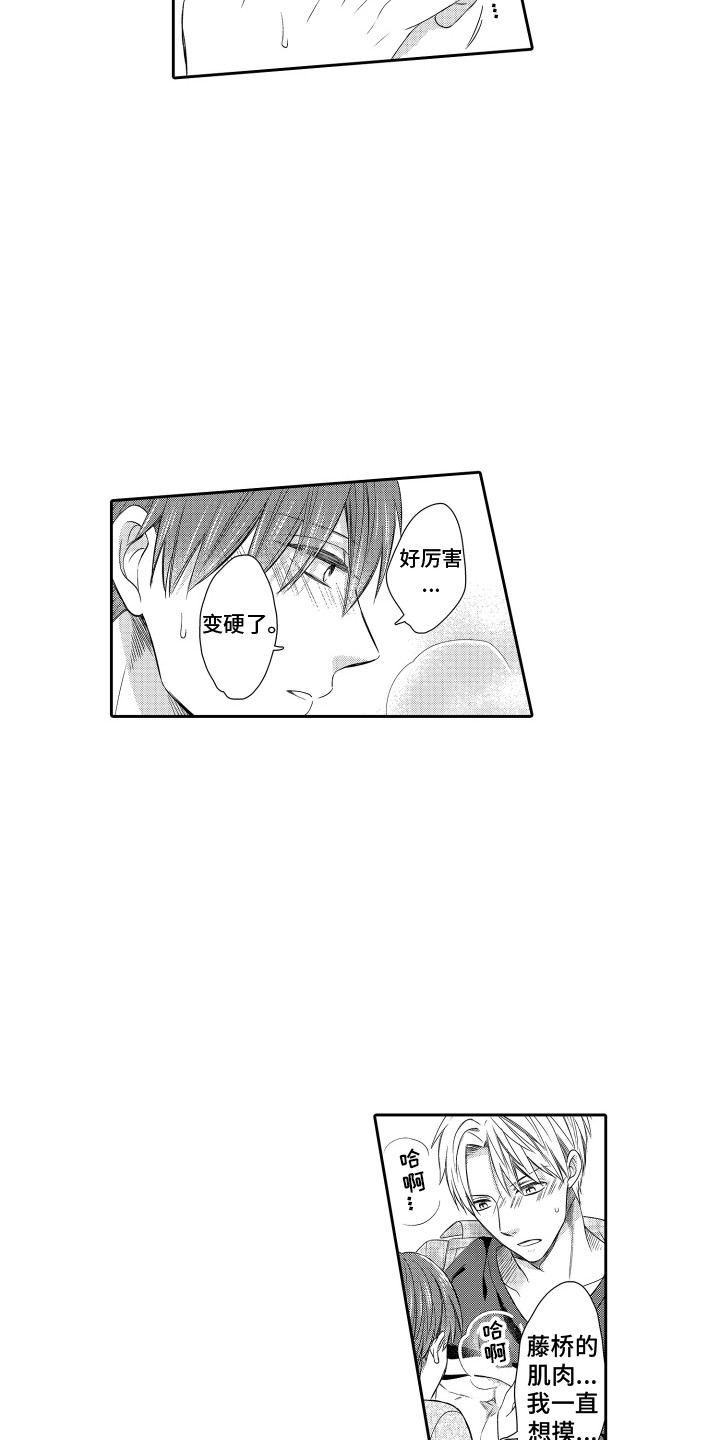 肌肉痴狂漫画,第23话2图