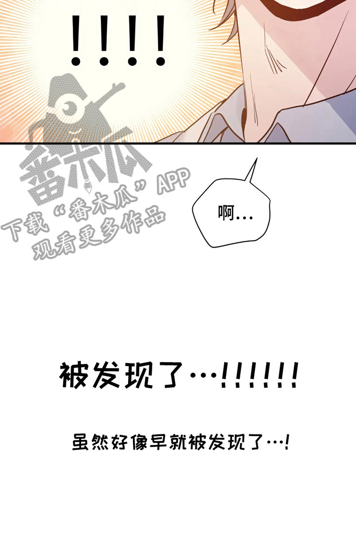 老虎观察日志漫画,第5话2图