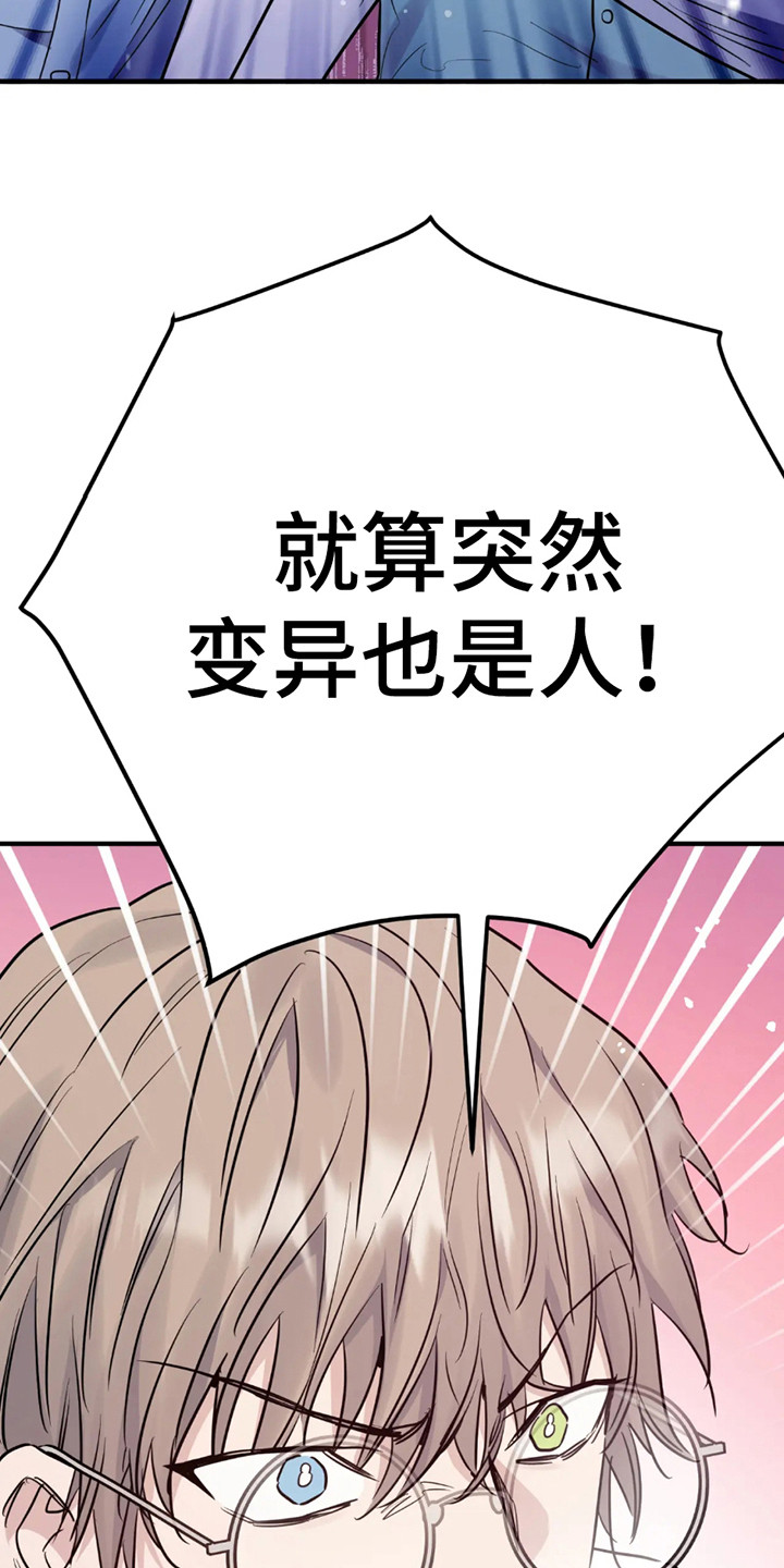 老虎观察日志漫画,第3话2图