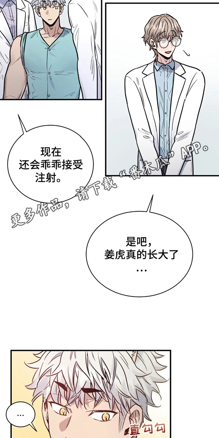 老虎观察日志漫画,第5话1图
