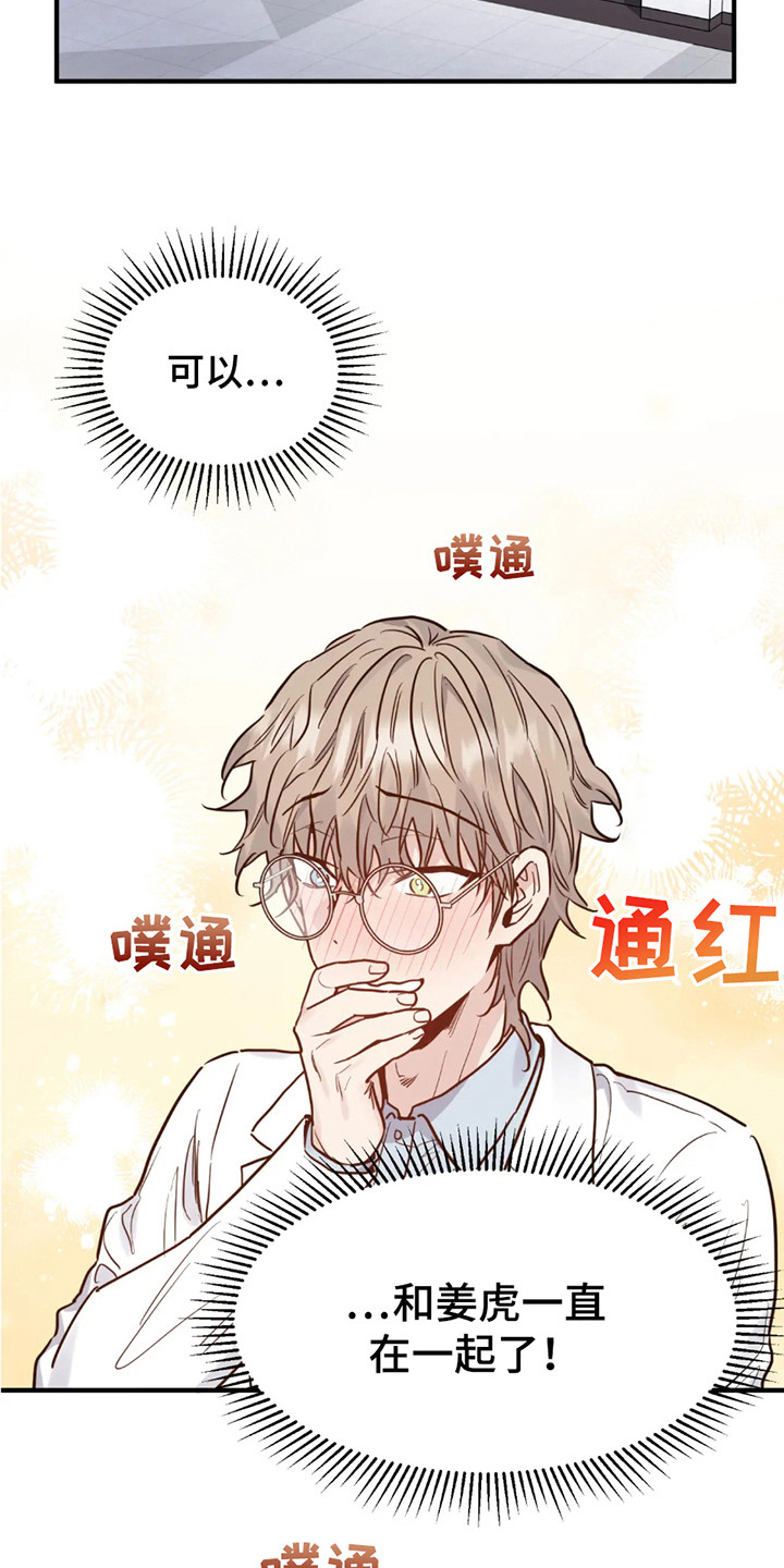 老虎观察日志漫画,第7话2图