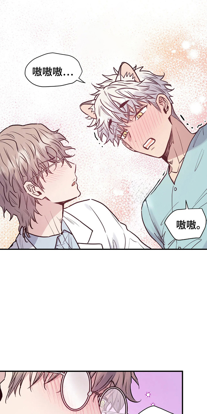 老虎观察日志漫画,第4话2图