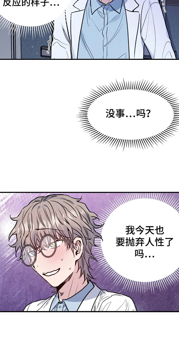 老虎观察日志漫画,第6话2图