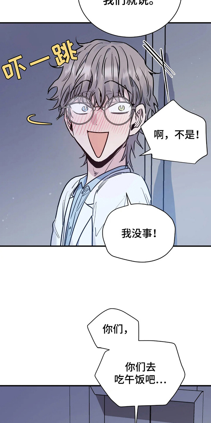 老虎观察日志漫画,第6话1图