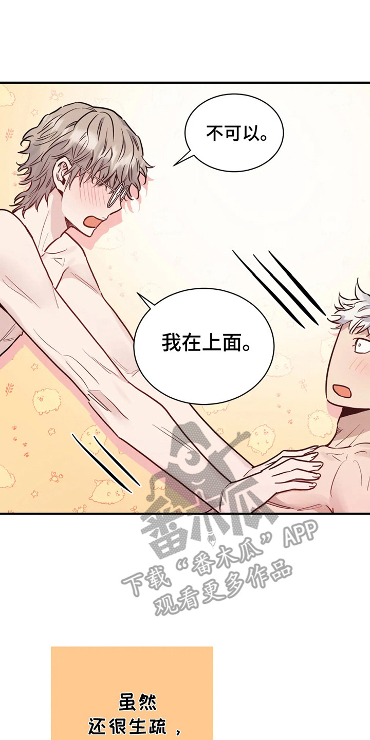 老虎观察日志漫画,第7话1图