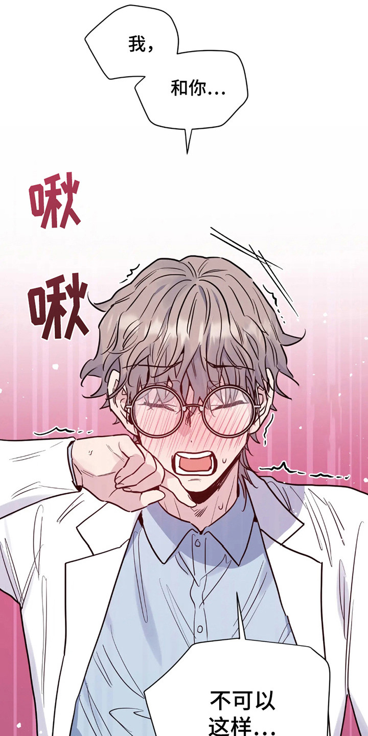 老虎观察日志漫画,第6话2图