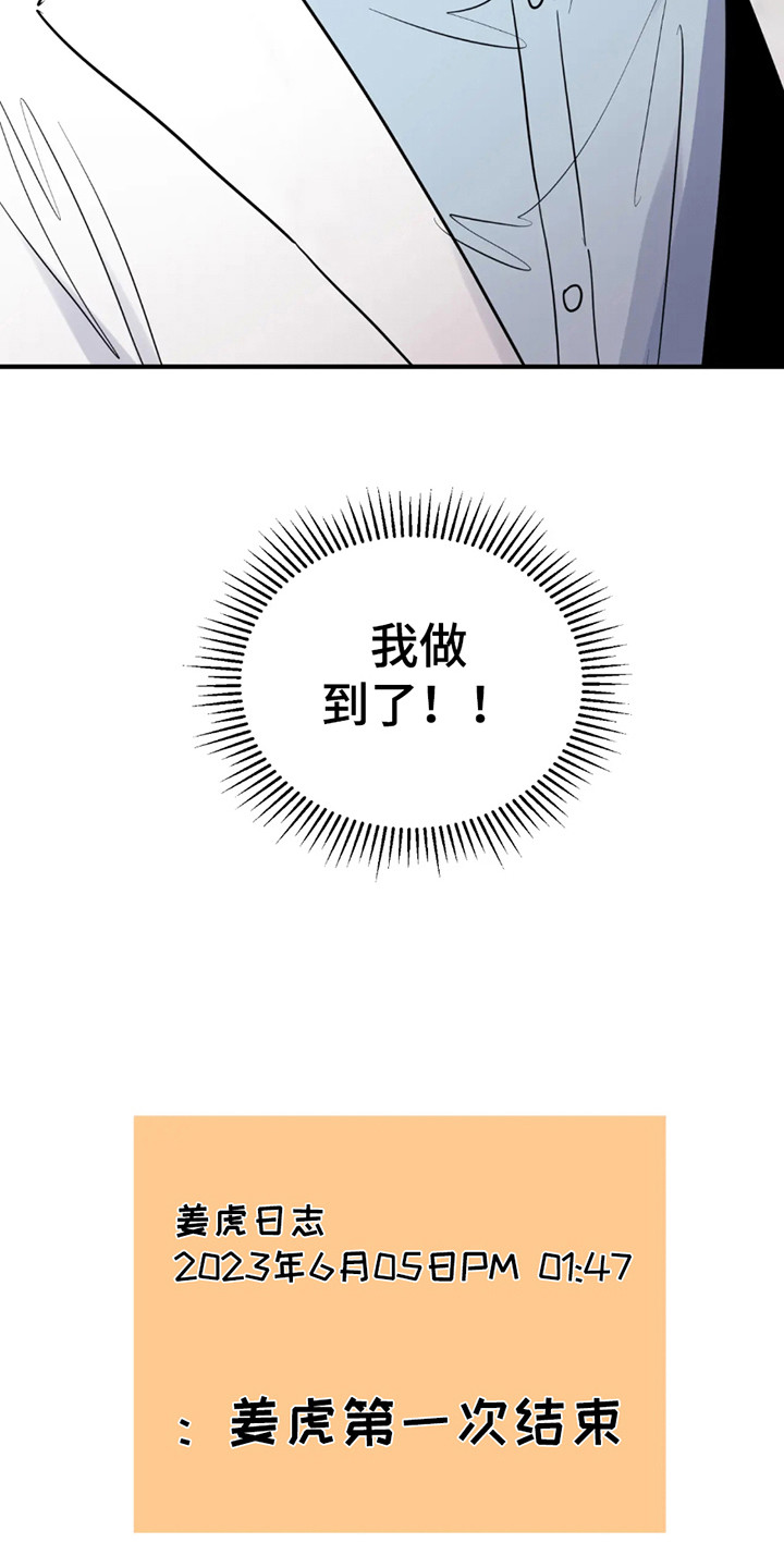 老虎观察日志漫画,第4话2图