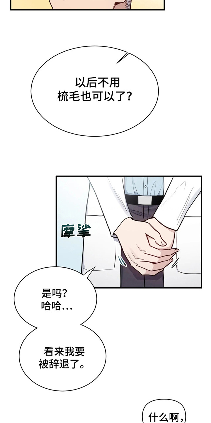 老虎观察日志漫画,第5话2图